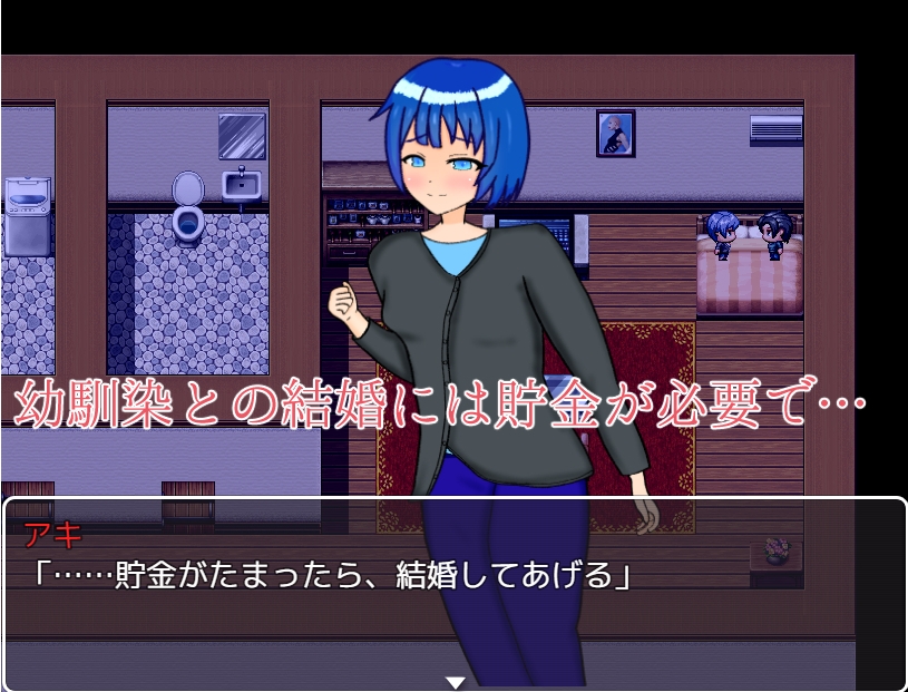 アキは待つ…その日まで