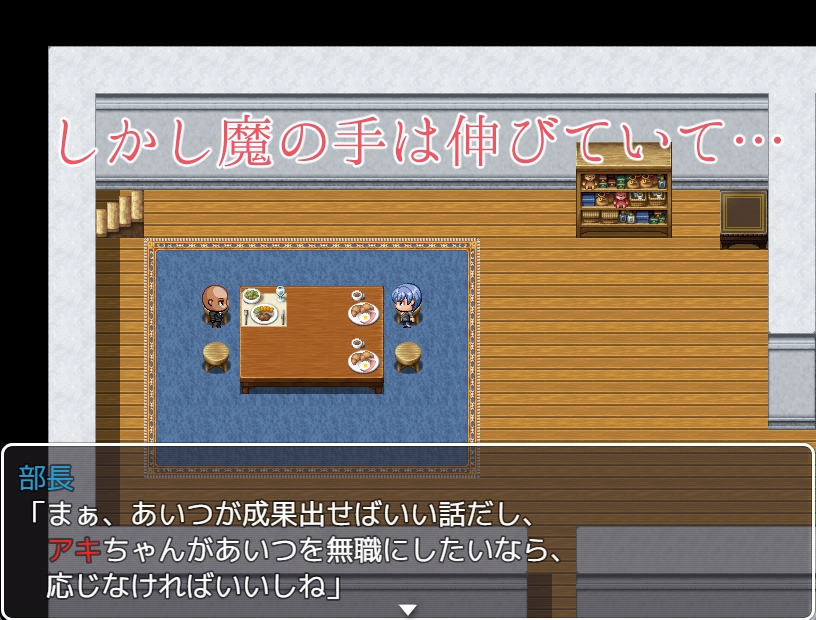 アキは待つ…その日まで