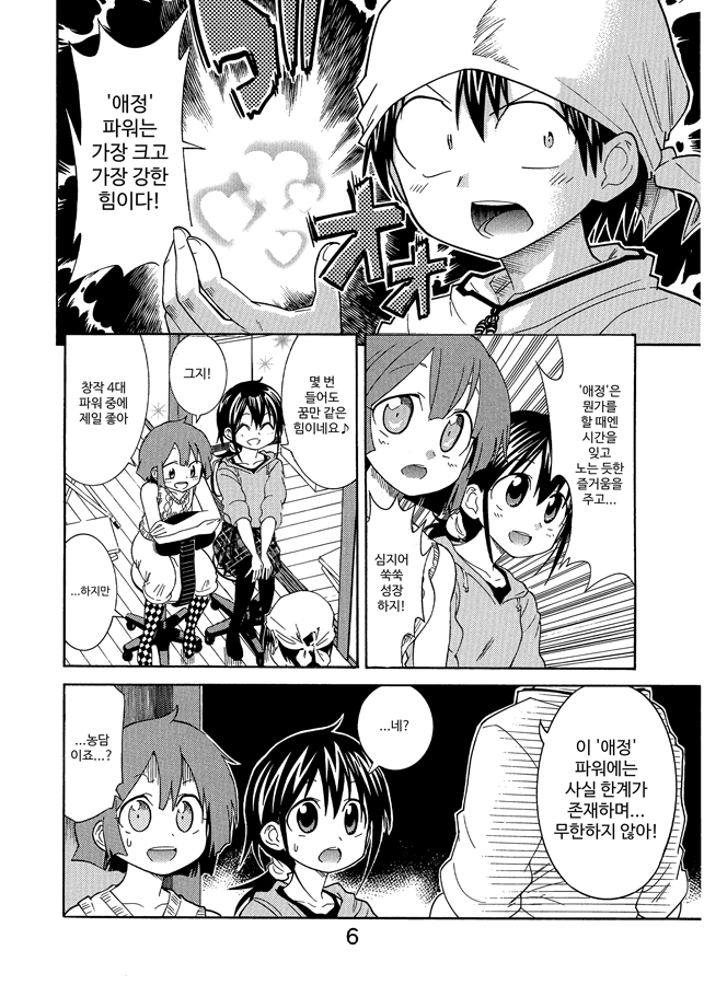 【韓国語版】漫画の赤本2「創作ガチャ」