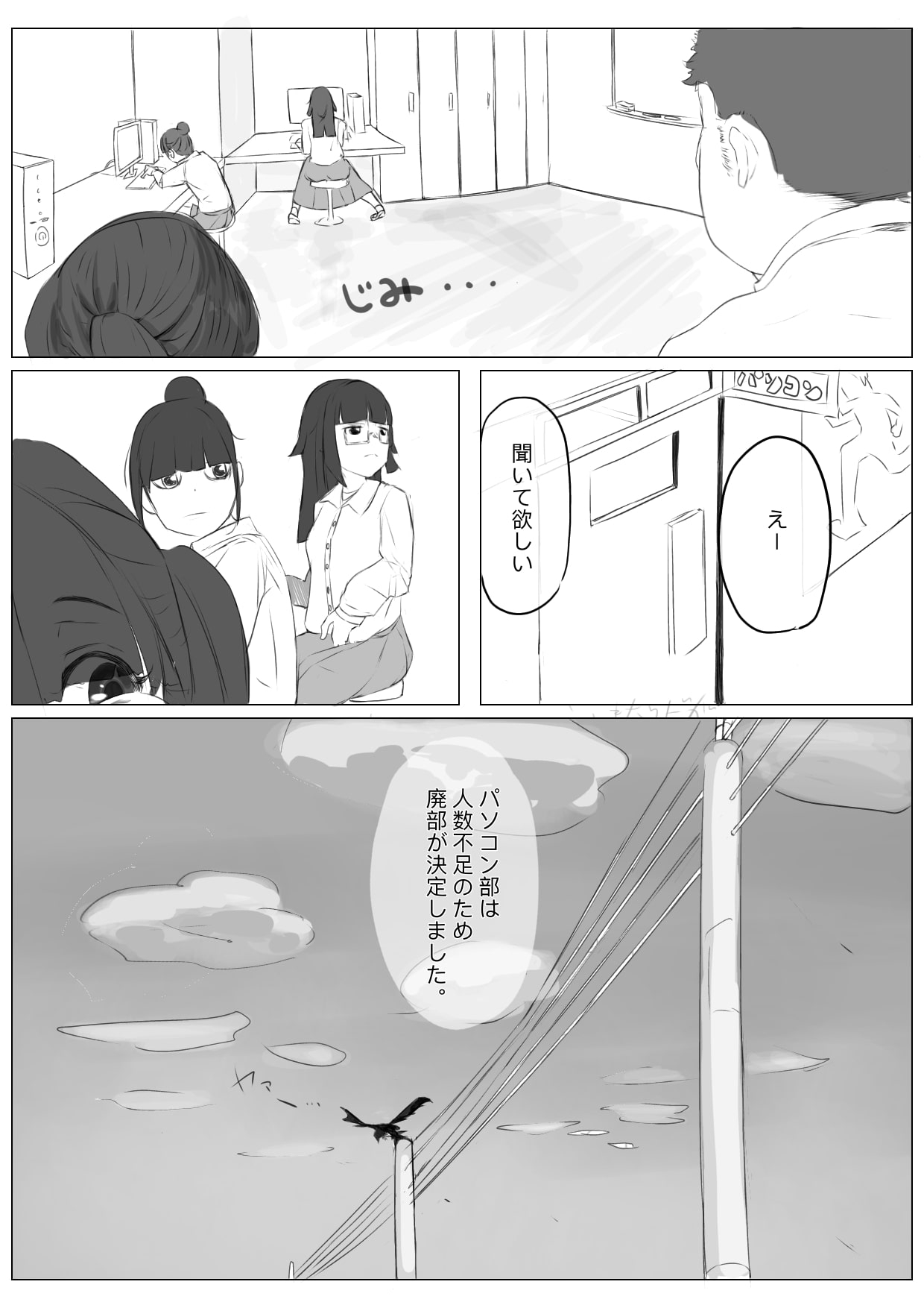 廃部寸前パソコン部