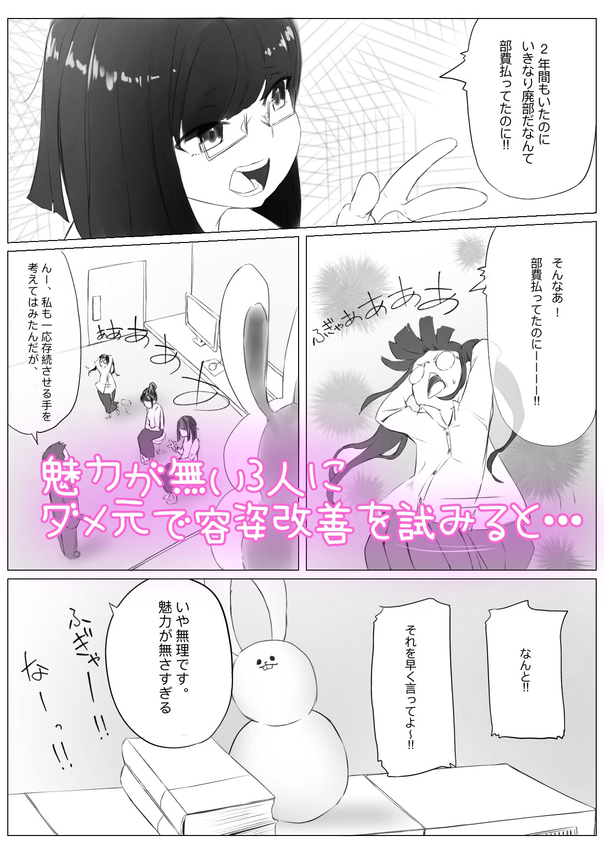 廃部寸前パソコン部