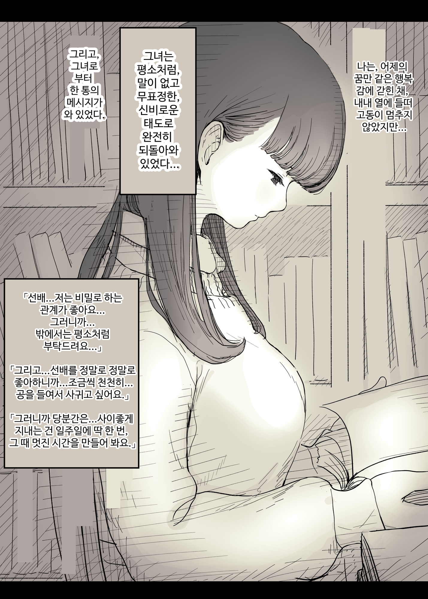 【韓国語版】文学女子に食べられる2