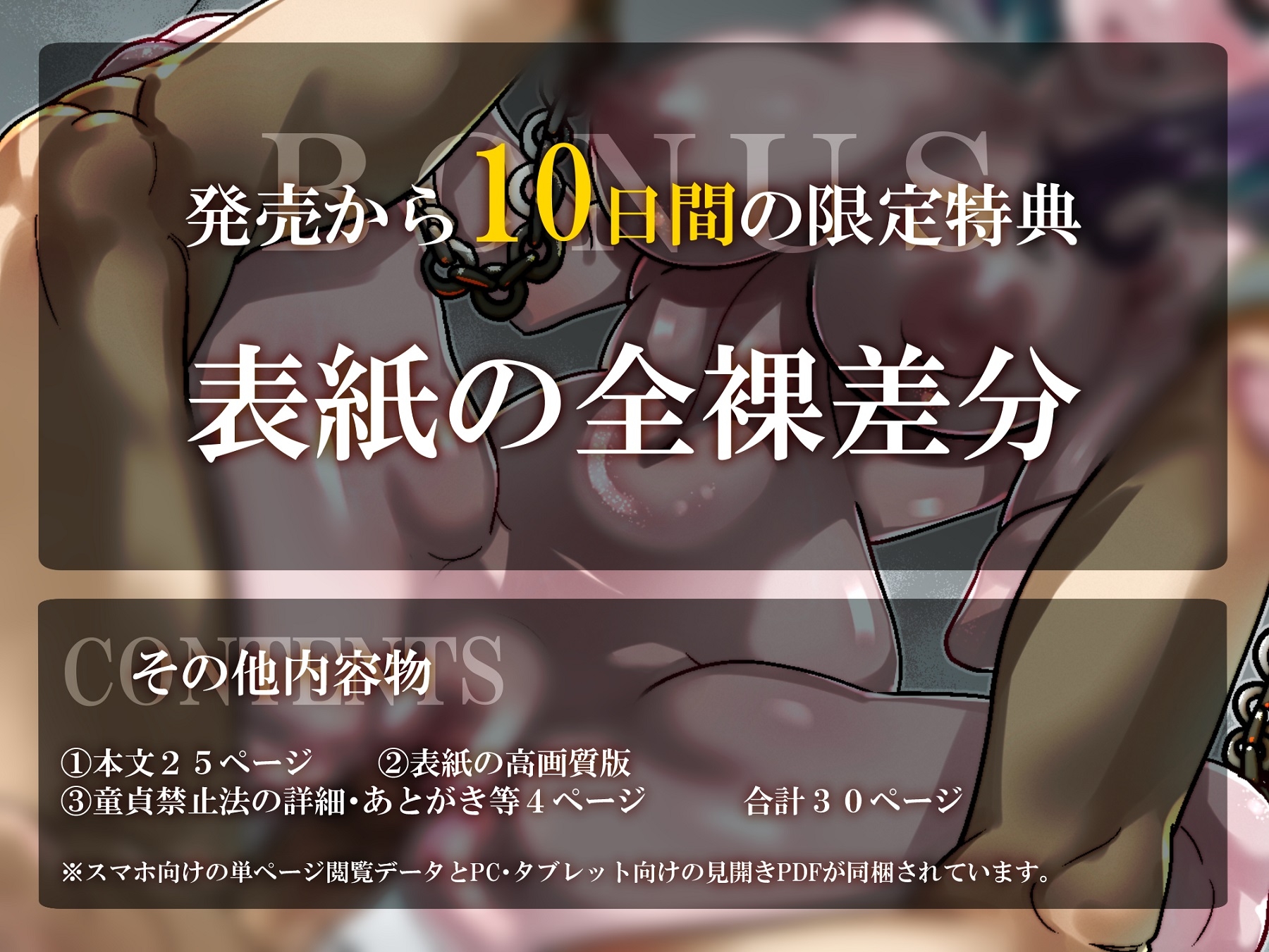 【期間限定100円】童貞禁止法～国のルールで強制子作り～