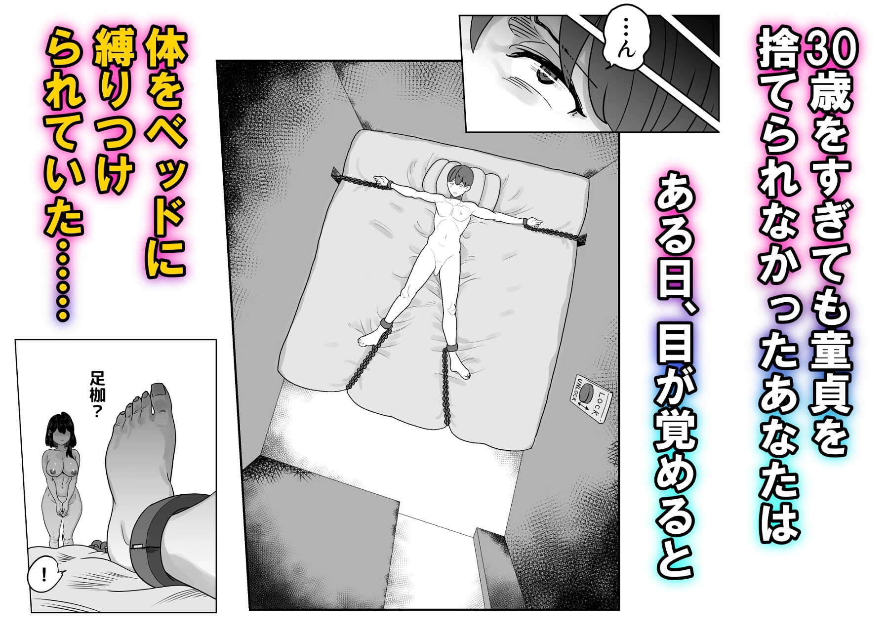 【期間限定100円】童貞禁止法～国のルールで強制子作り～