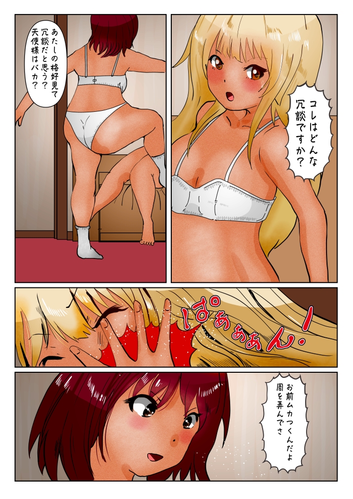 お隣の天使様が親友たちにやられまくっちゃった件