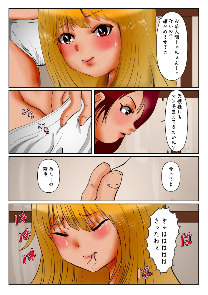 お隣の天使様が親友たちにやられまくっちゃった件