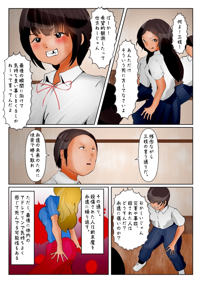 歯欠けの三枝さんのピンチ