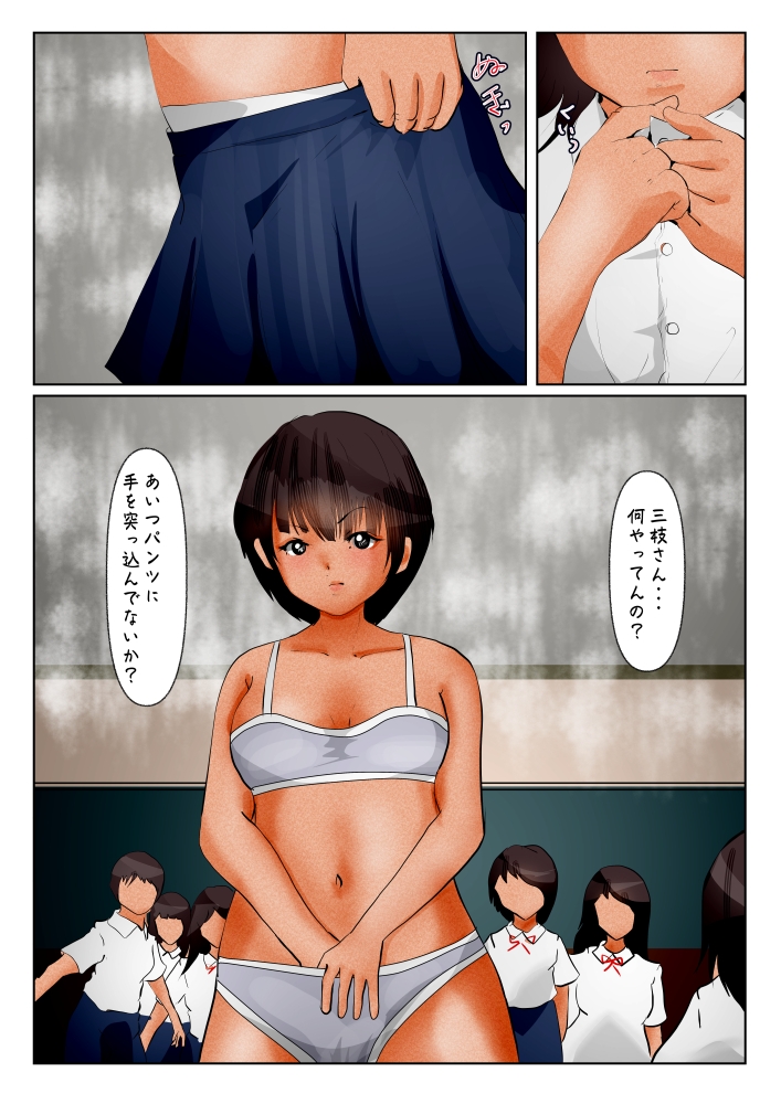 歯欠けの三枝さんのピンチ