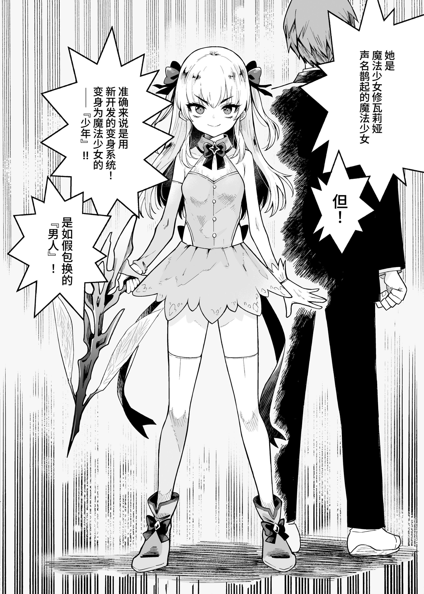 【簡体中文版】TS魔法少女シュヴァリアちゃんのおまんこは前立腺が残っているからキツくて敏感ってマジですか!?