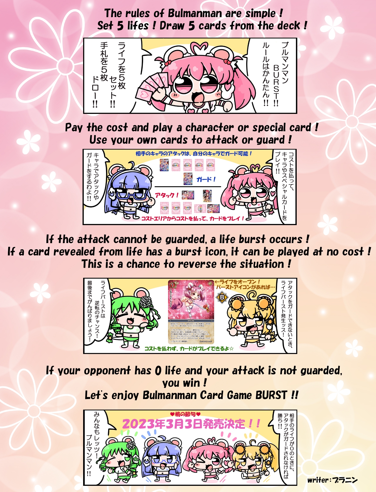 ブルマンマン Card Game BURST デジタル版