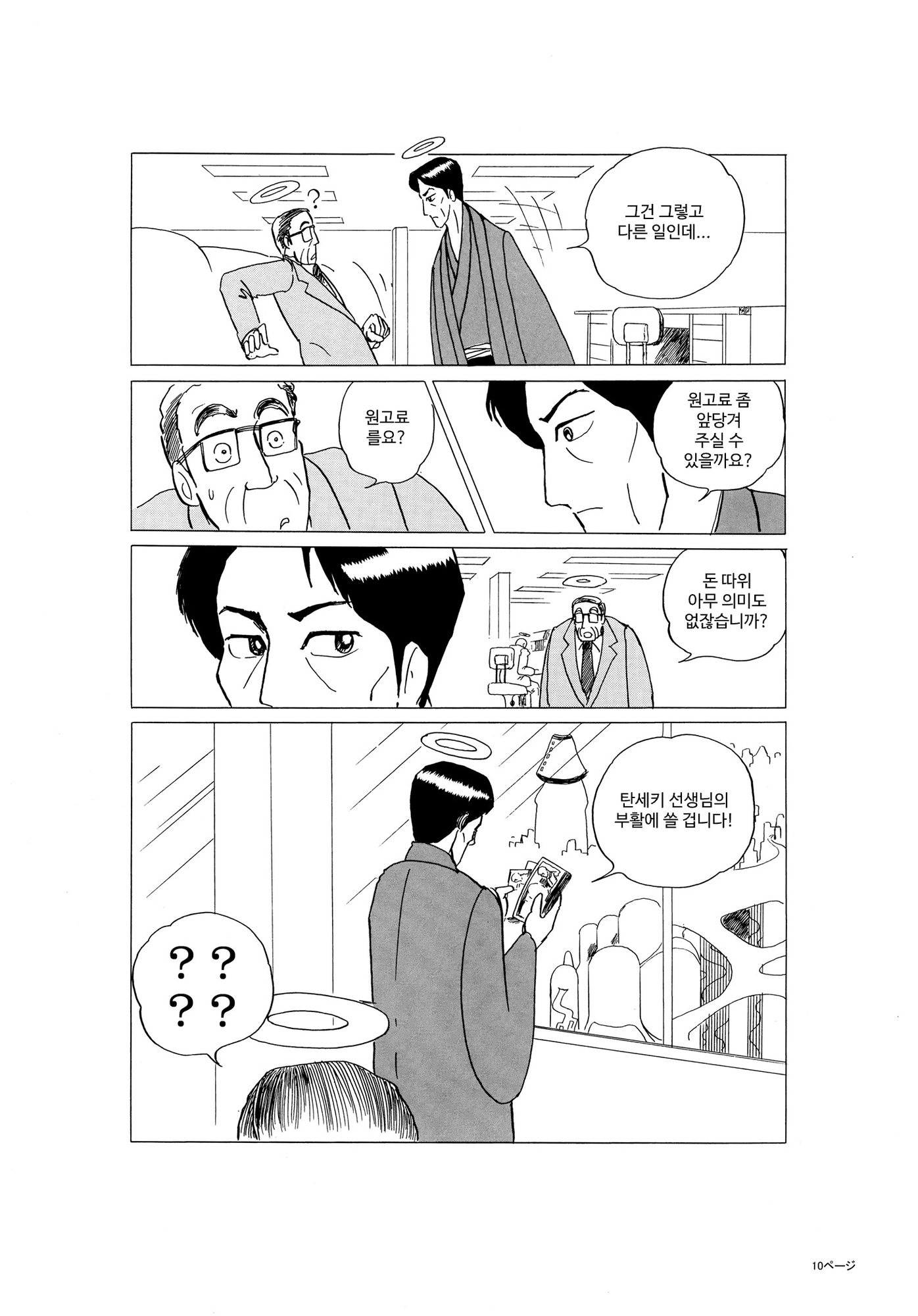 【韓国語版】芥皮龍乃介の暴走