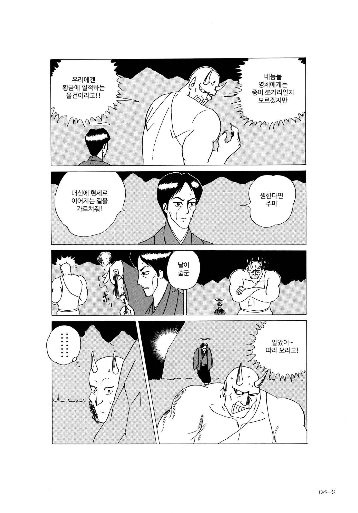 【韓国語版】芥皮龍乃介の暴走