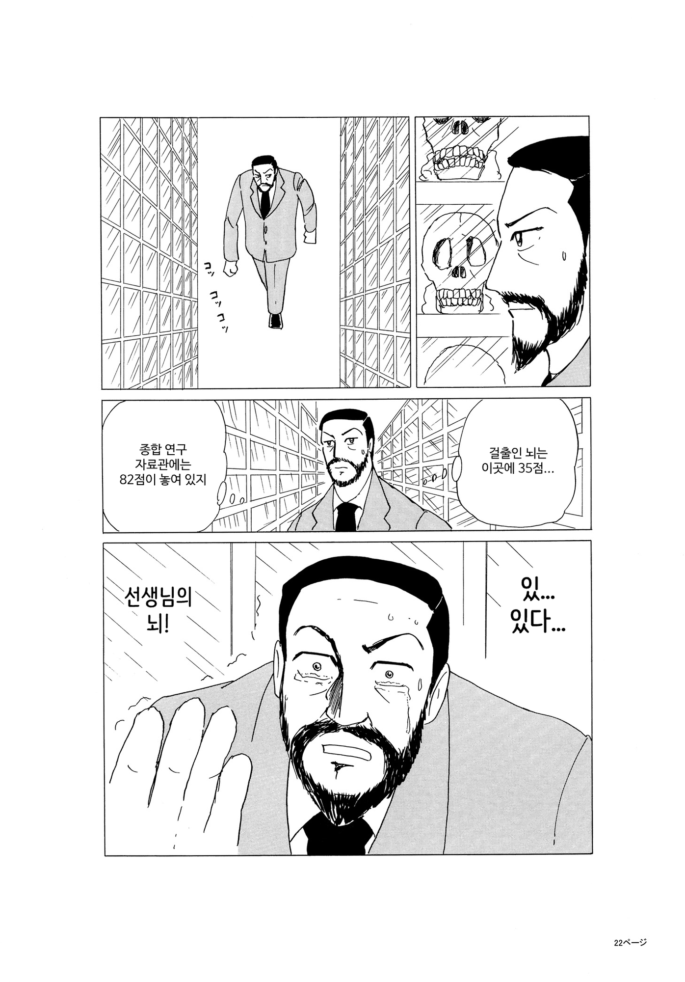 【韓国語版】芥皮龍乃介の暴走