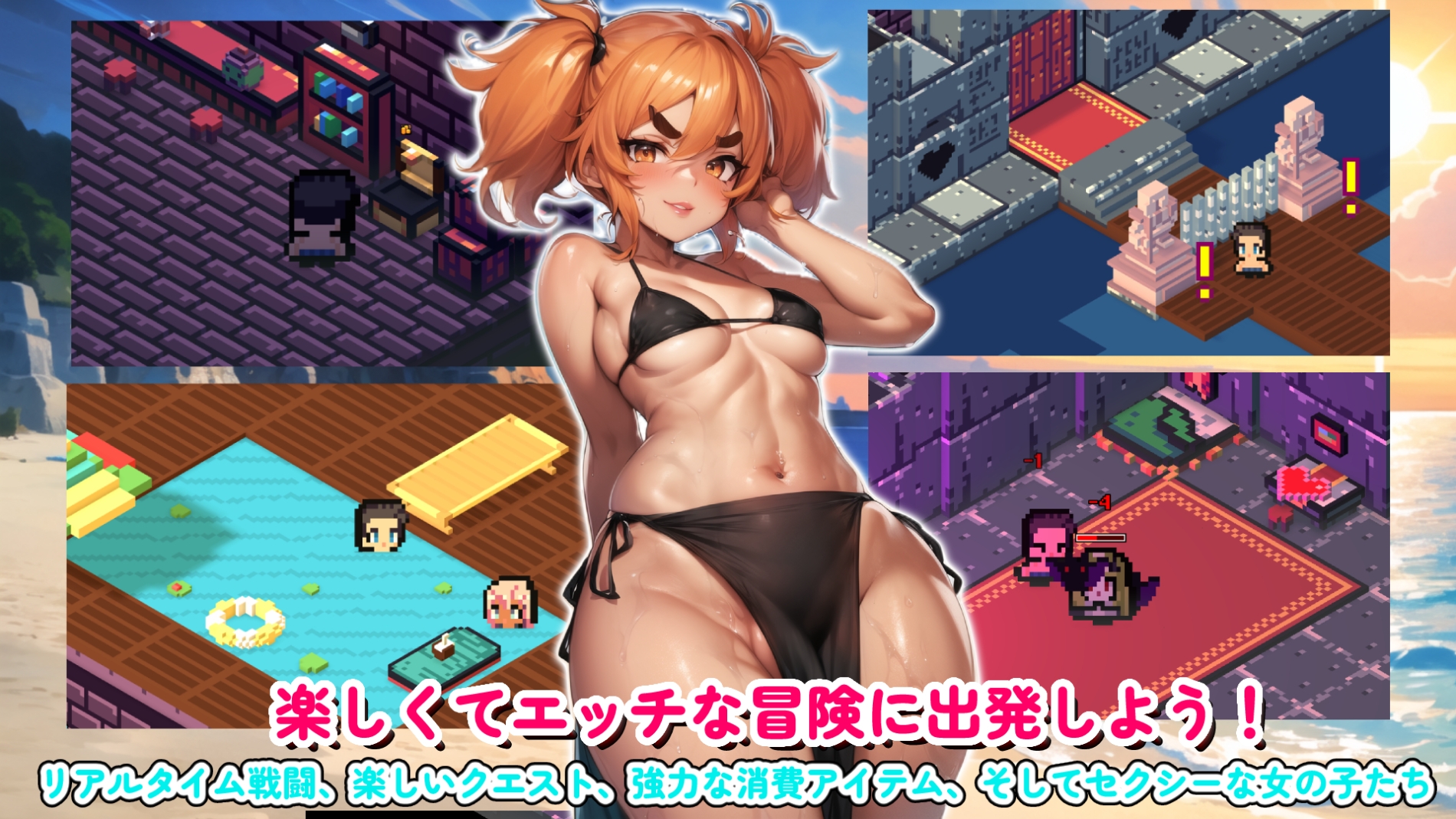 ビキニバトルアドベンチャー