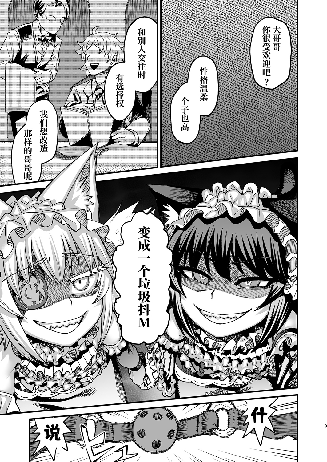 【簡体中文版】双子堕とし～アナタをマゾにしてあげる～