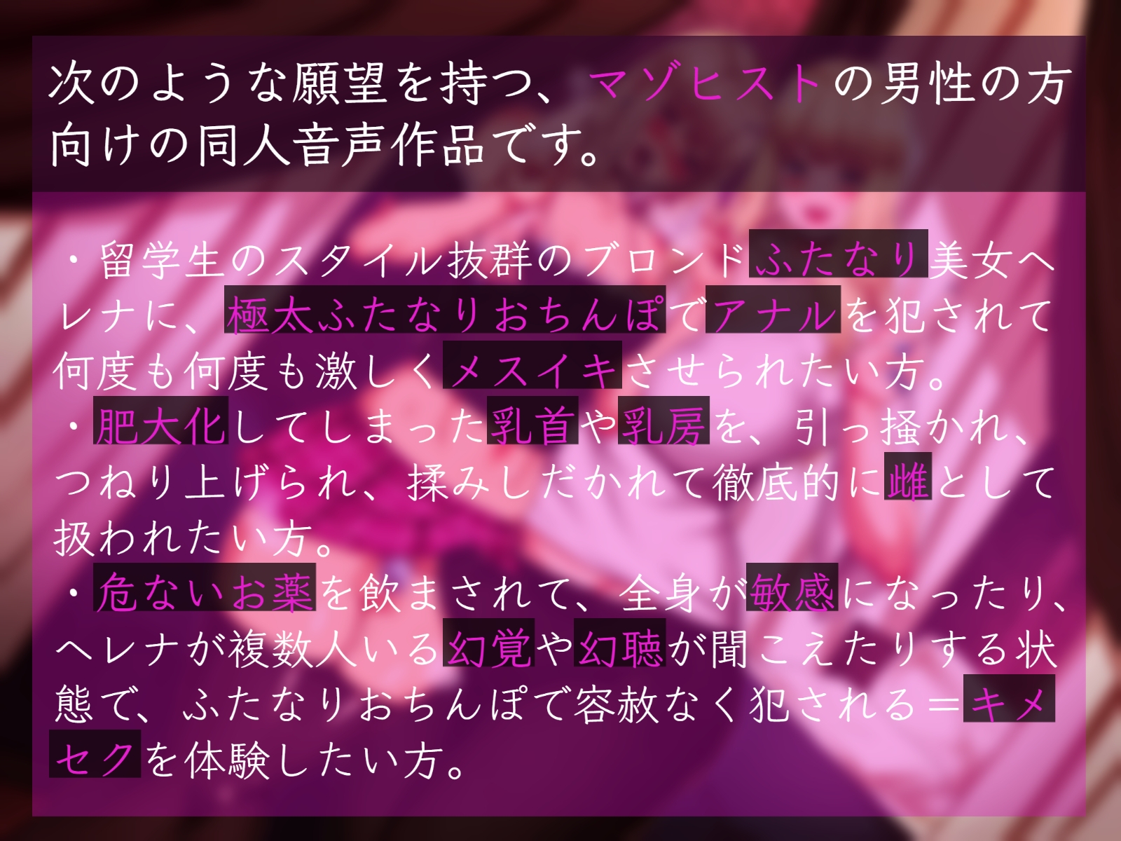 ブロンドふたなり留学生のヤク漬け雌堕ちマゾ化Training
