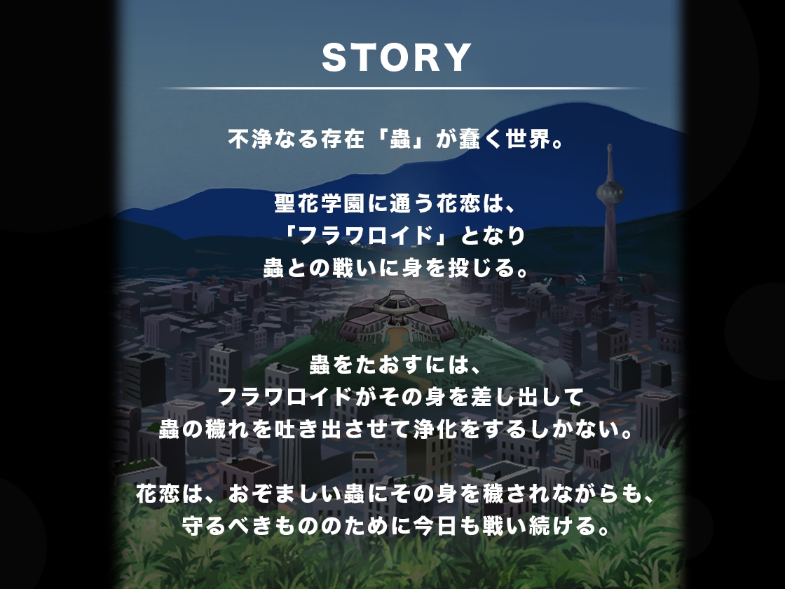 触手肉壁に飲み込まれて、苗床にされる魔法戦姫【魔法戦姫フラワロイド 第4話】