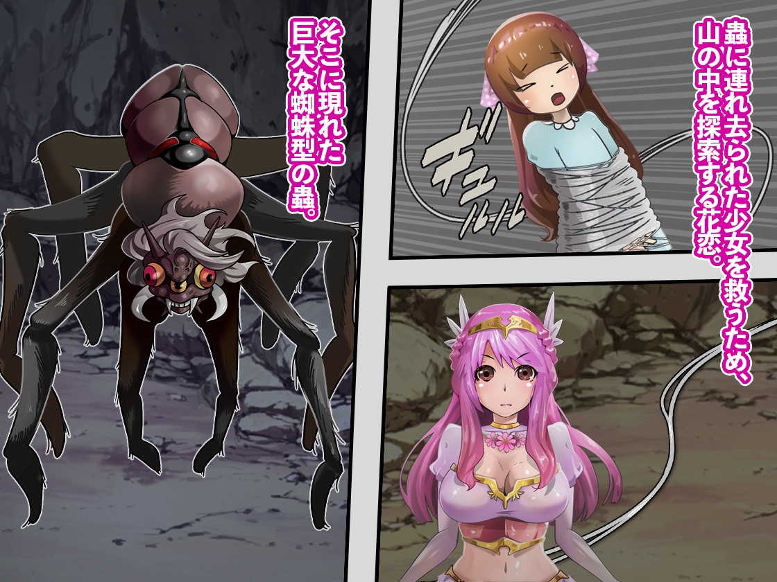 巨大蜘蛛に緊縛されて快楽堕ちする魔法戦姫【魔法戦姫フラワロイド 第5話】