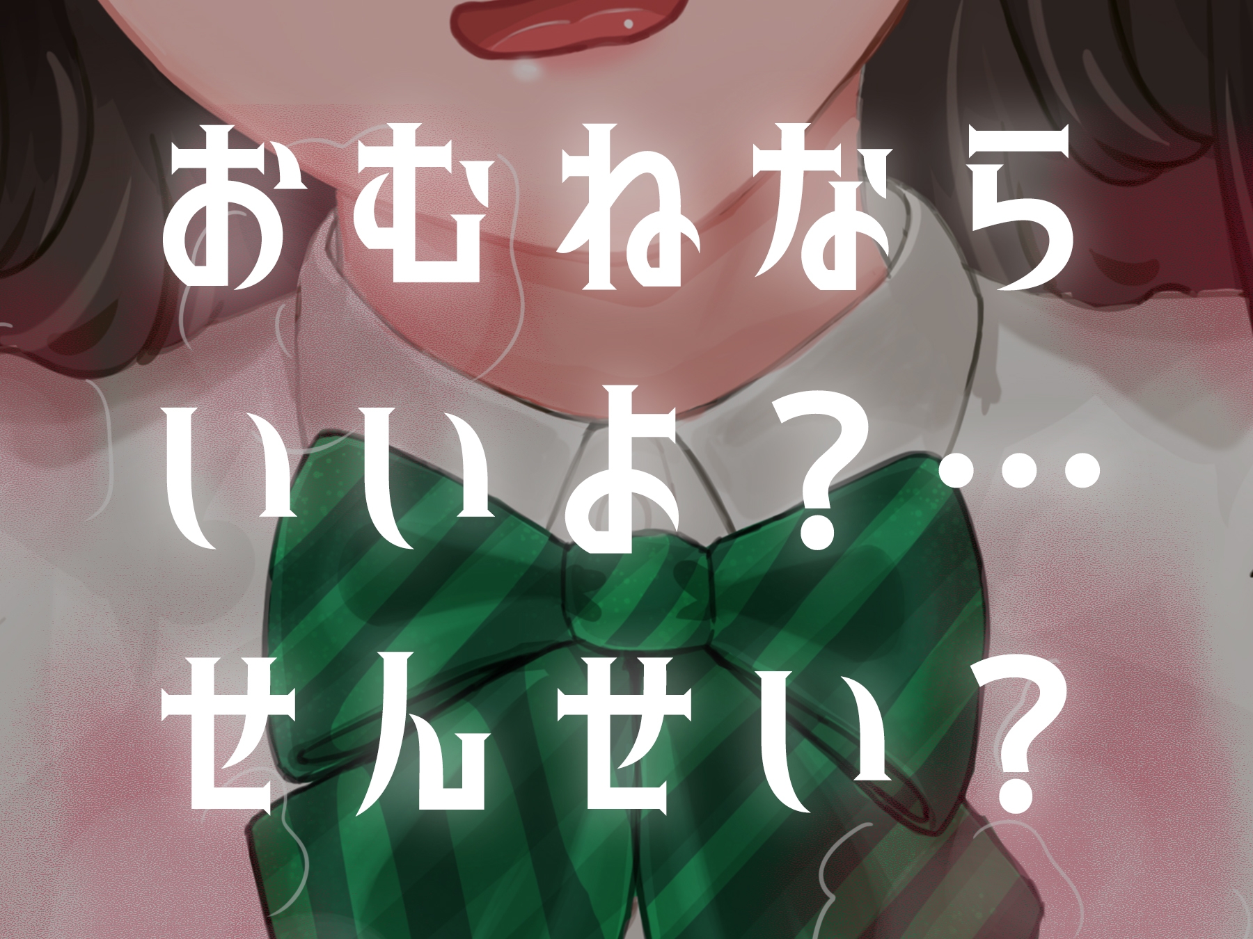 ダーリンとイチャラブえっちするでもすこしへんたいプレイ2