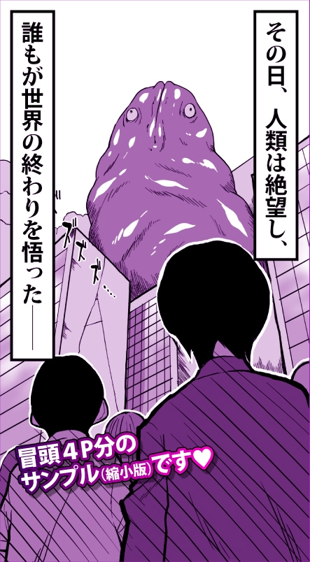 ギガント・ママン