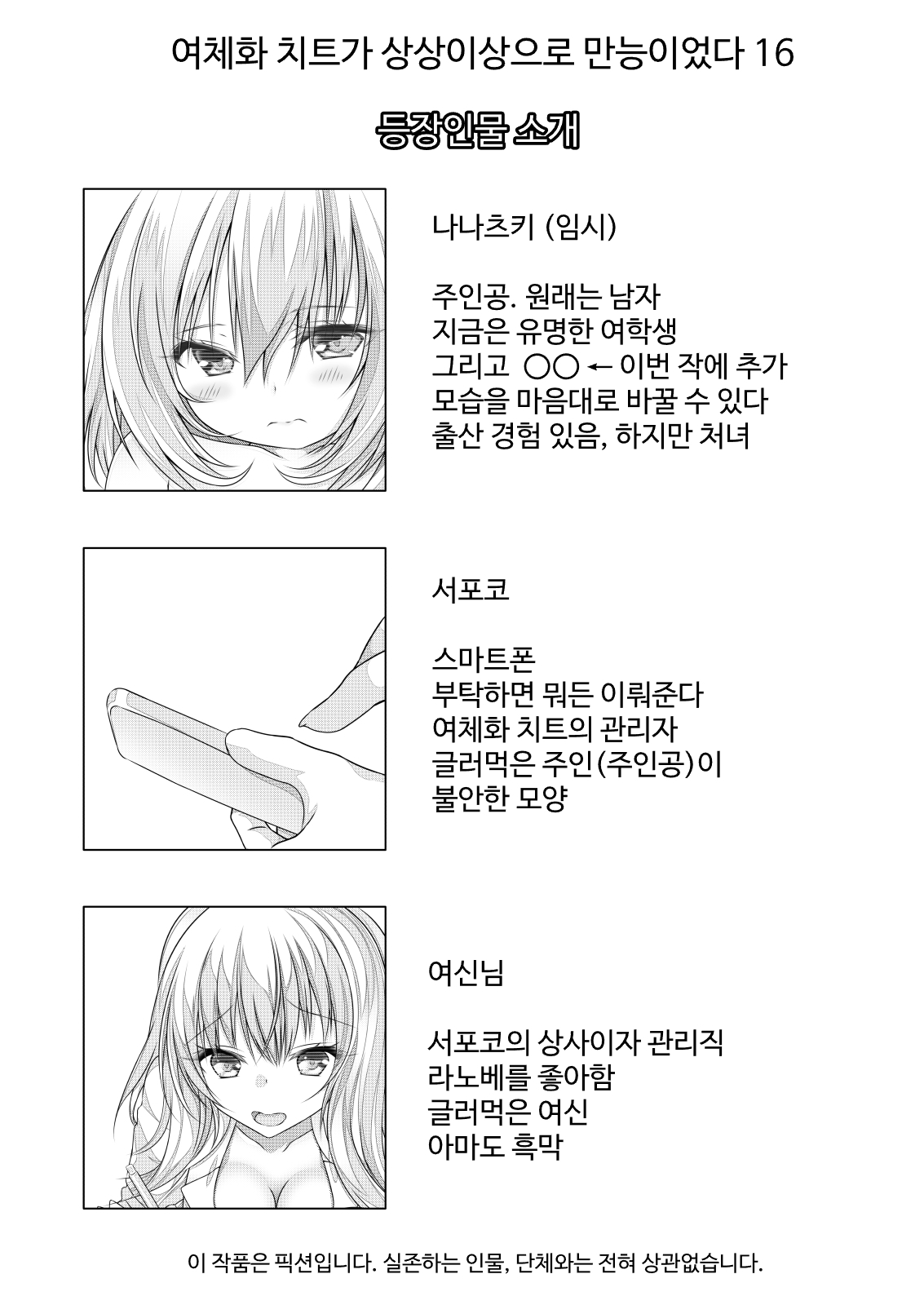 【韓国語版】女体化チートが想像以上に万能すぎた その16
