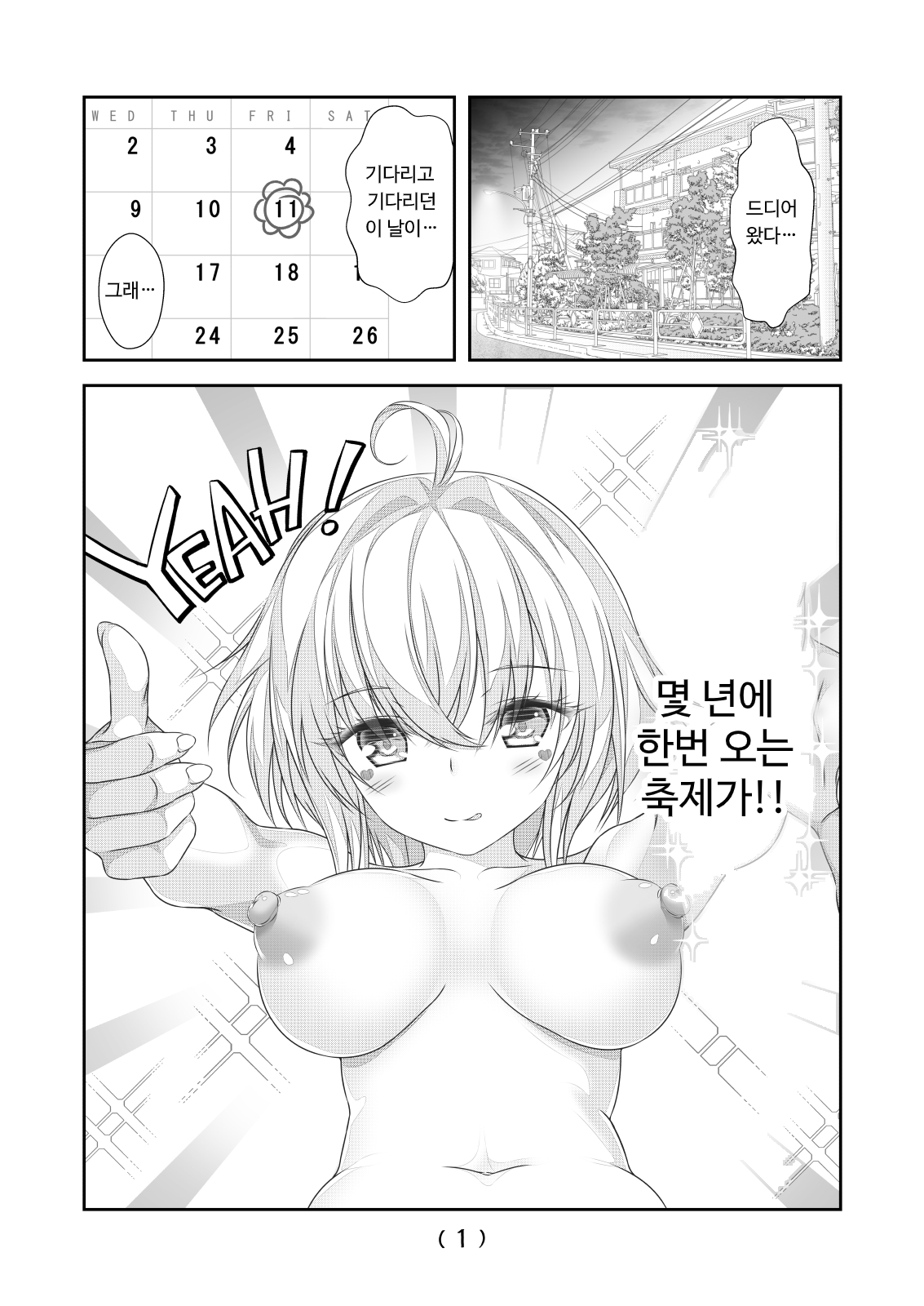 【韓国語版】女体化チートが想像以上に万能すぎた その16