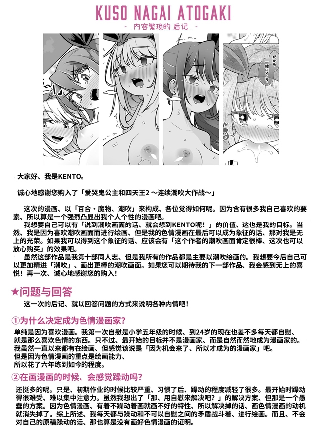 【簡体中文版】泣き虫姫と四天王2 - 連続イキ潮大作戦 -