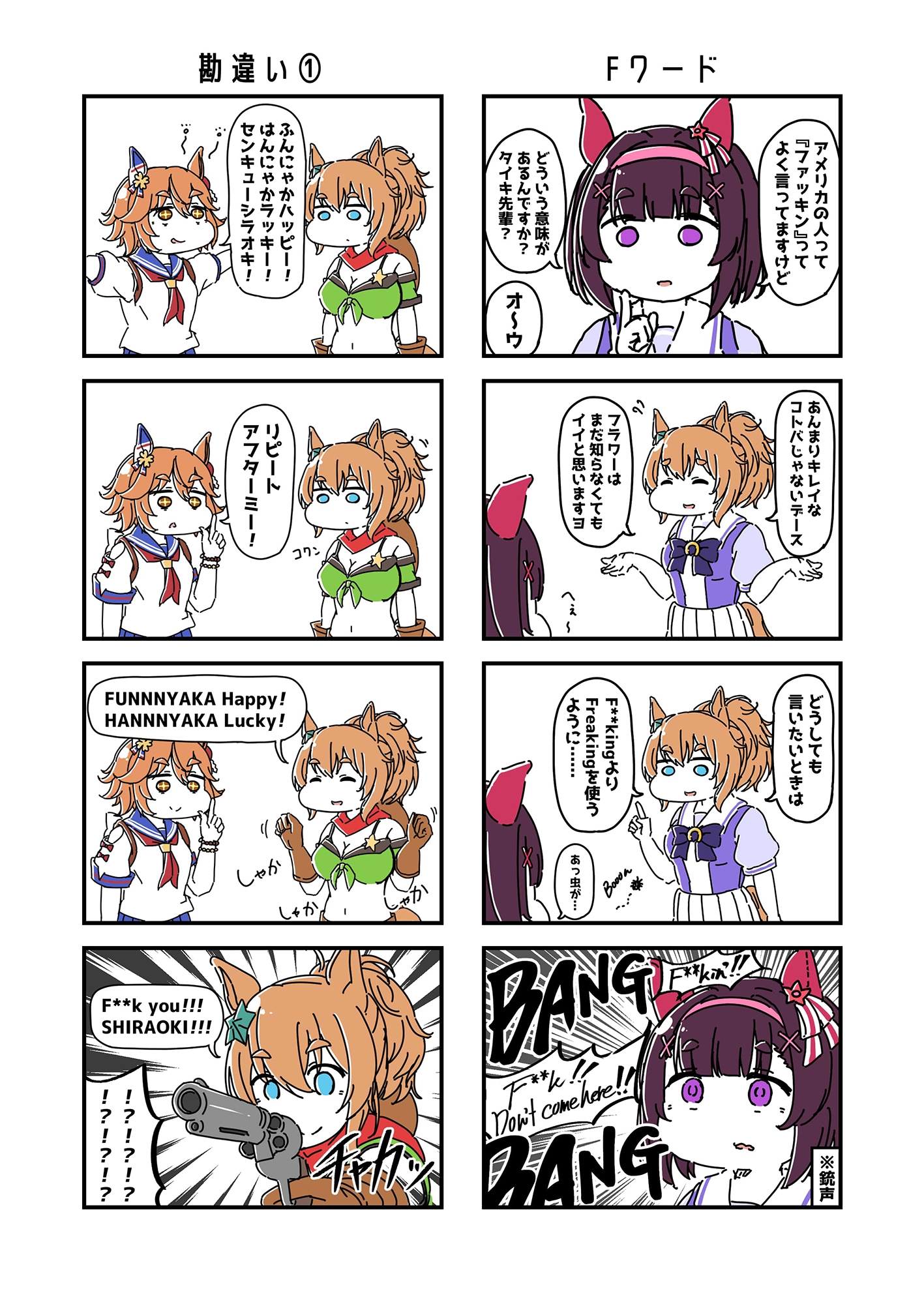 ウ◯娘の漫画。【銃】