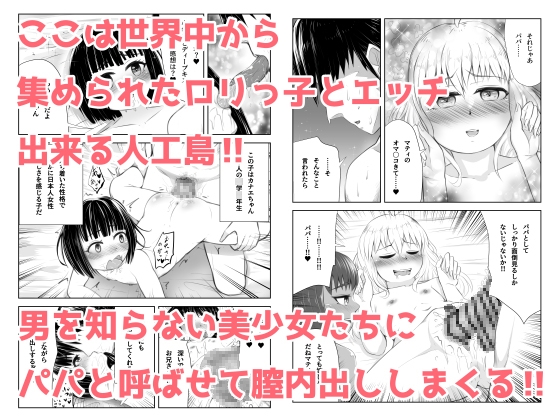 ロリロリエンジェルアイランド!!