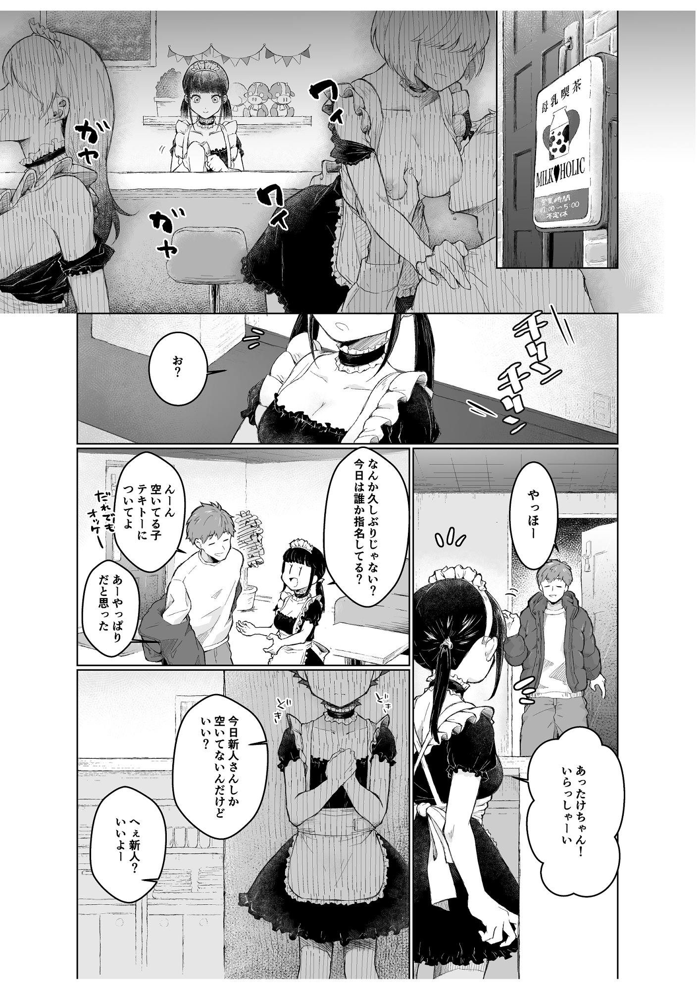 みるくほりっくへようこそ!