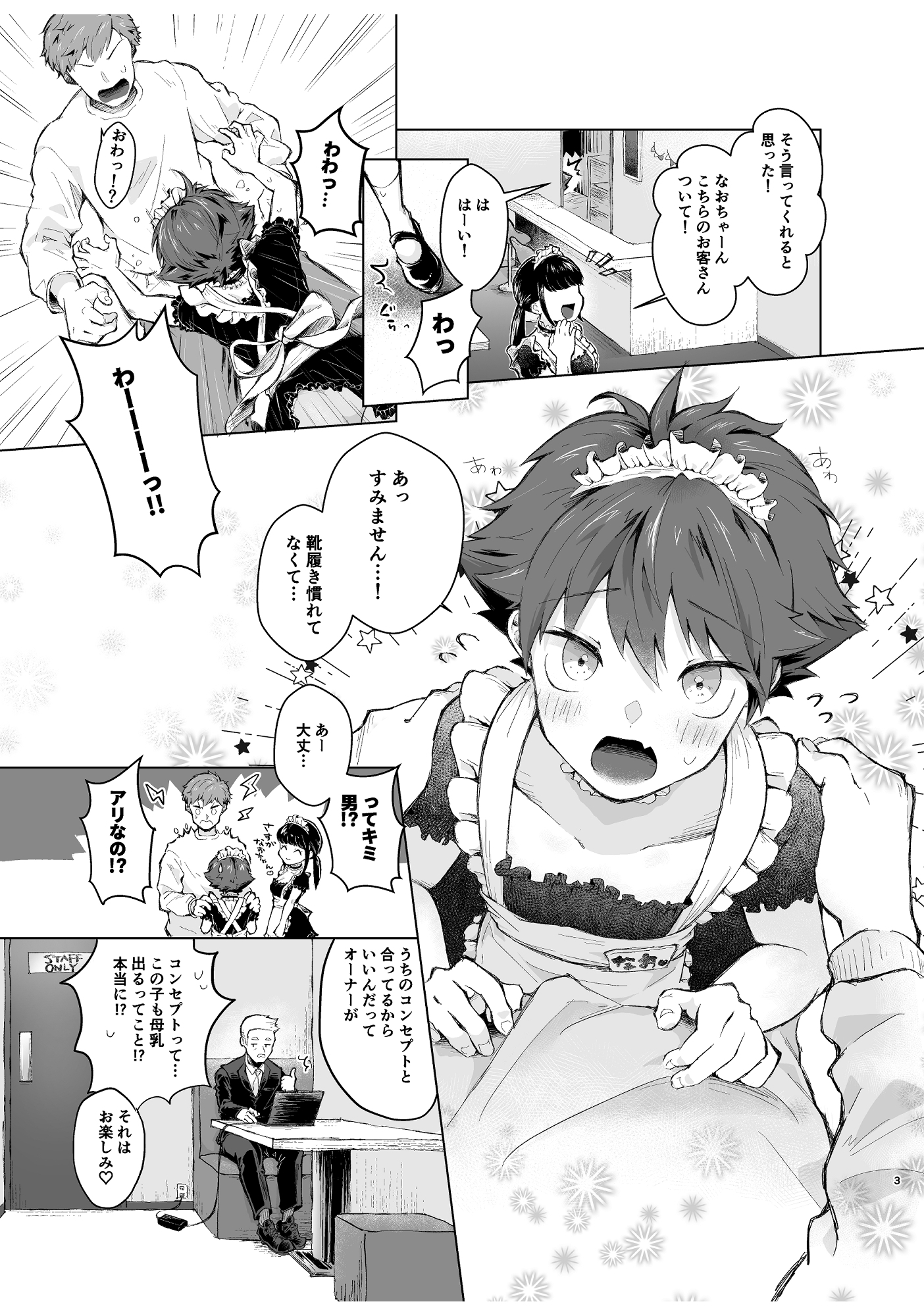 みるくほりっくへようこそ!