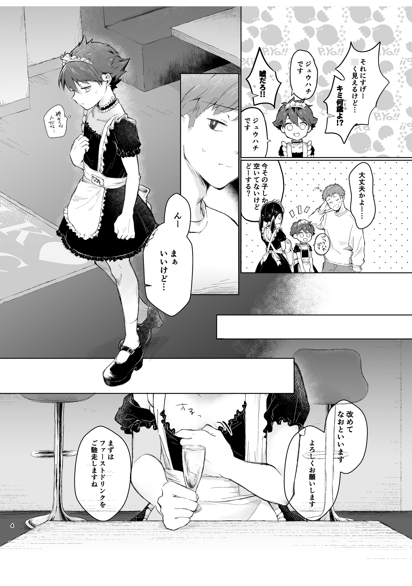 みるくほりっくへようこそ!