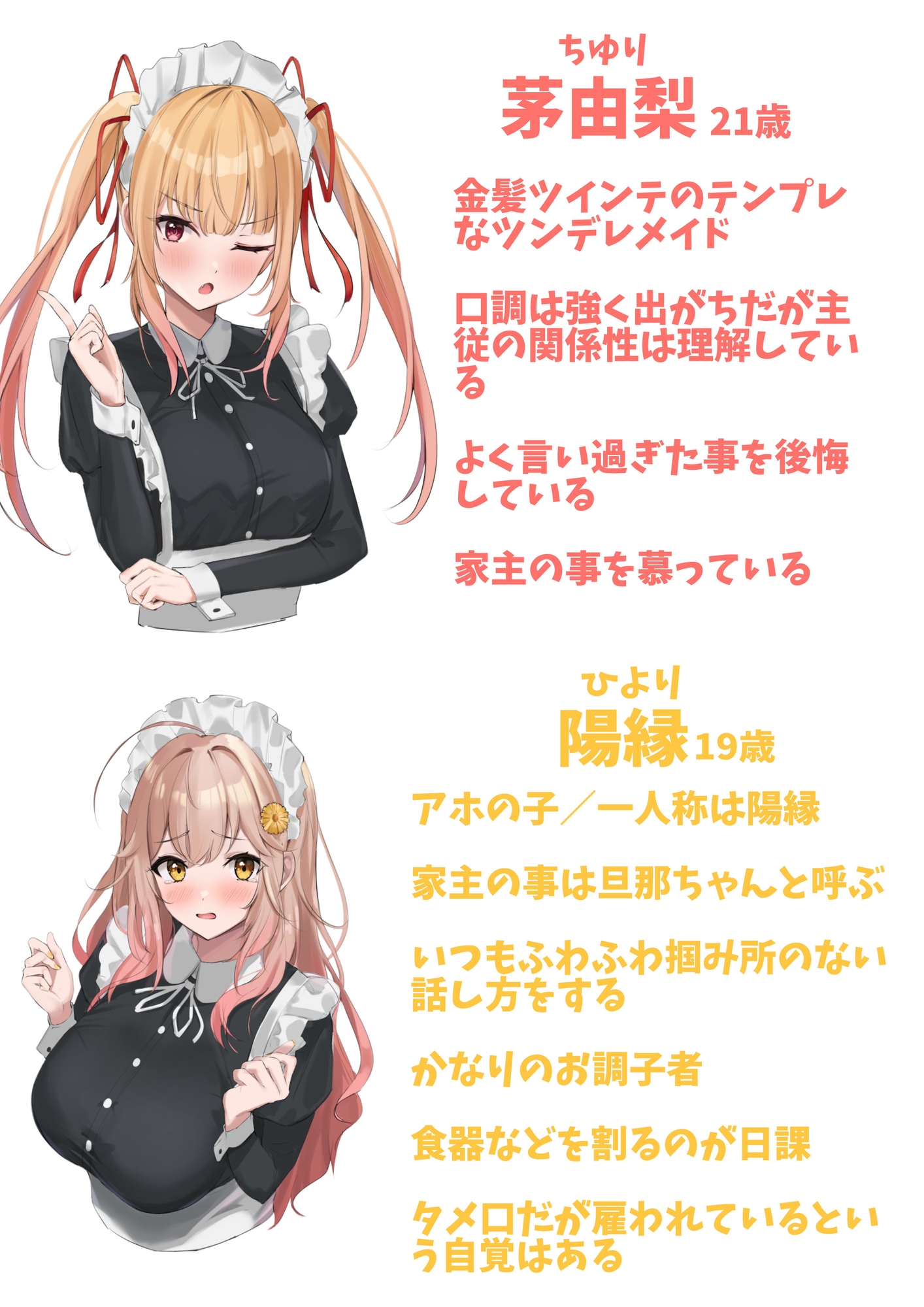 メイド尽くし～5周年記念作品～【出演声優7名】