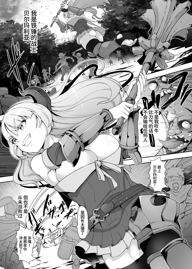 【簡体中文版】鉄槌の女戦士、魔物に敗けて犯される妄想をこじらせ死ぬより酷い目にあう