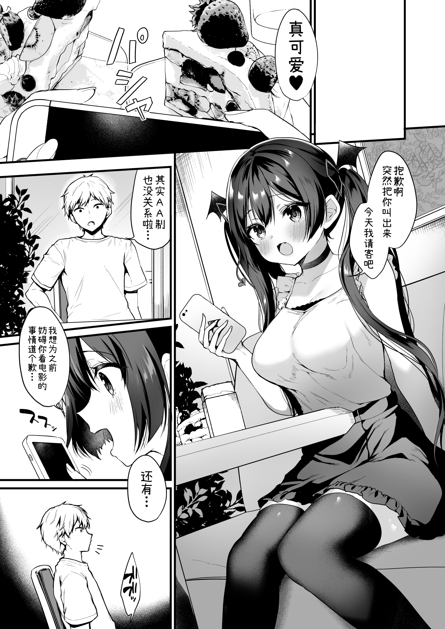 【簡体中文版】小悪魔ちゃんのこうげき!4ラブホデート編