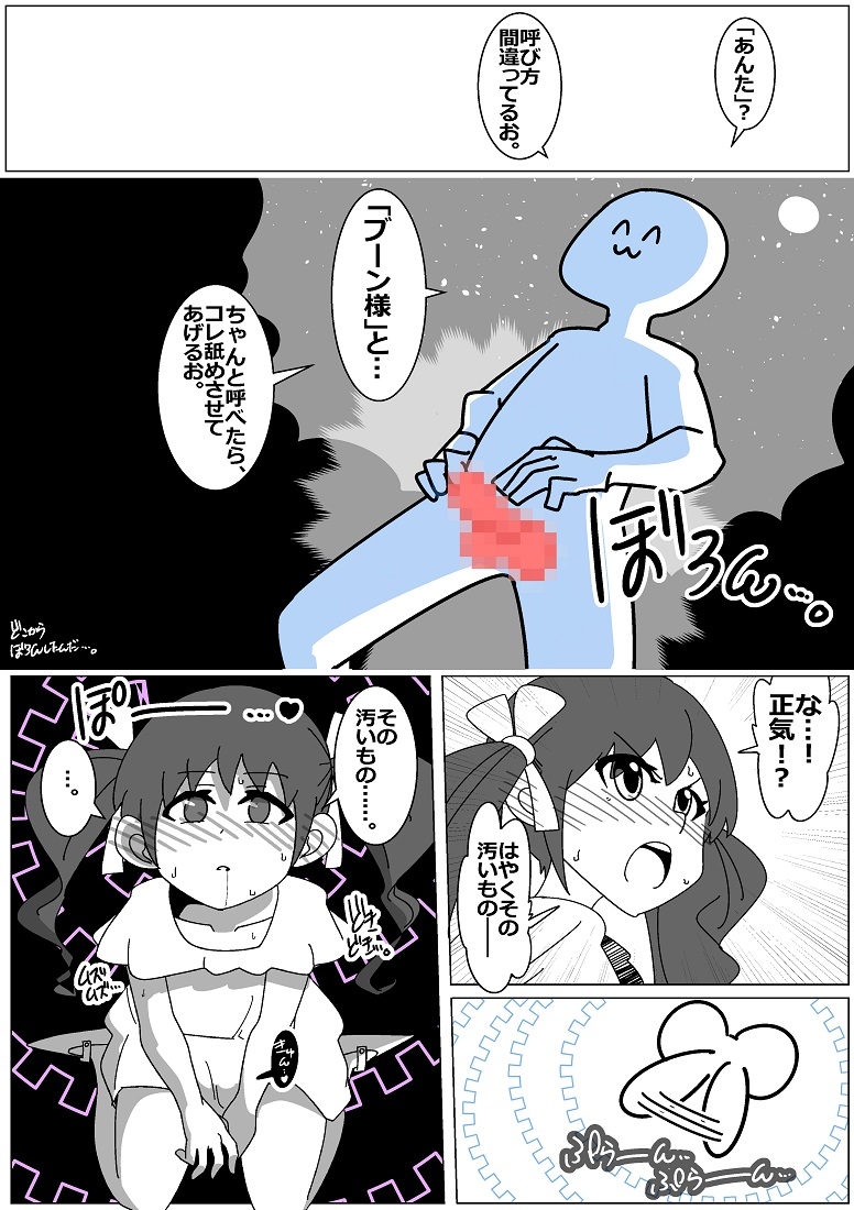 インキュバス・ブーン