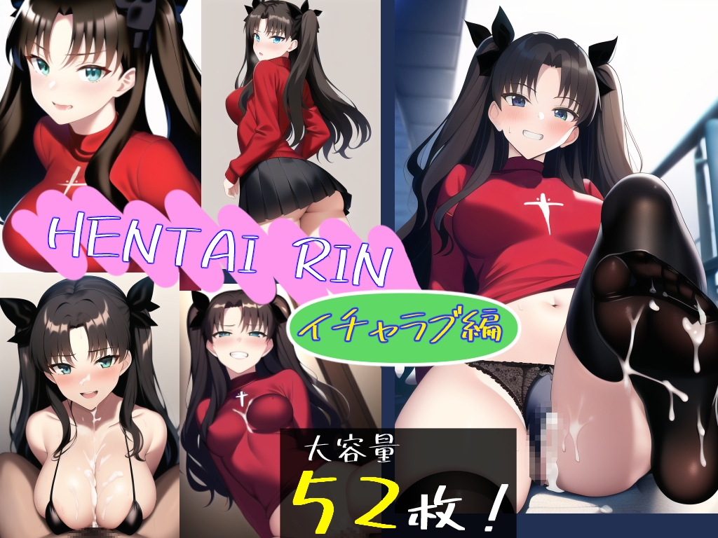 HENTAI RIN(イチャラブ&敗北調教)総集編