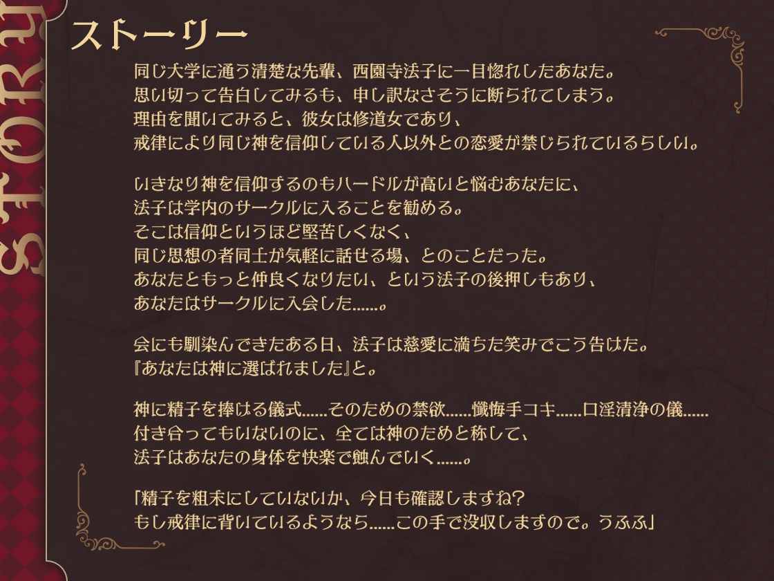 清楚なシスターの性なる教え～快楽禁止の戒律を破ってドスケベ搾精セックス～