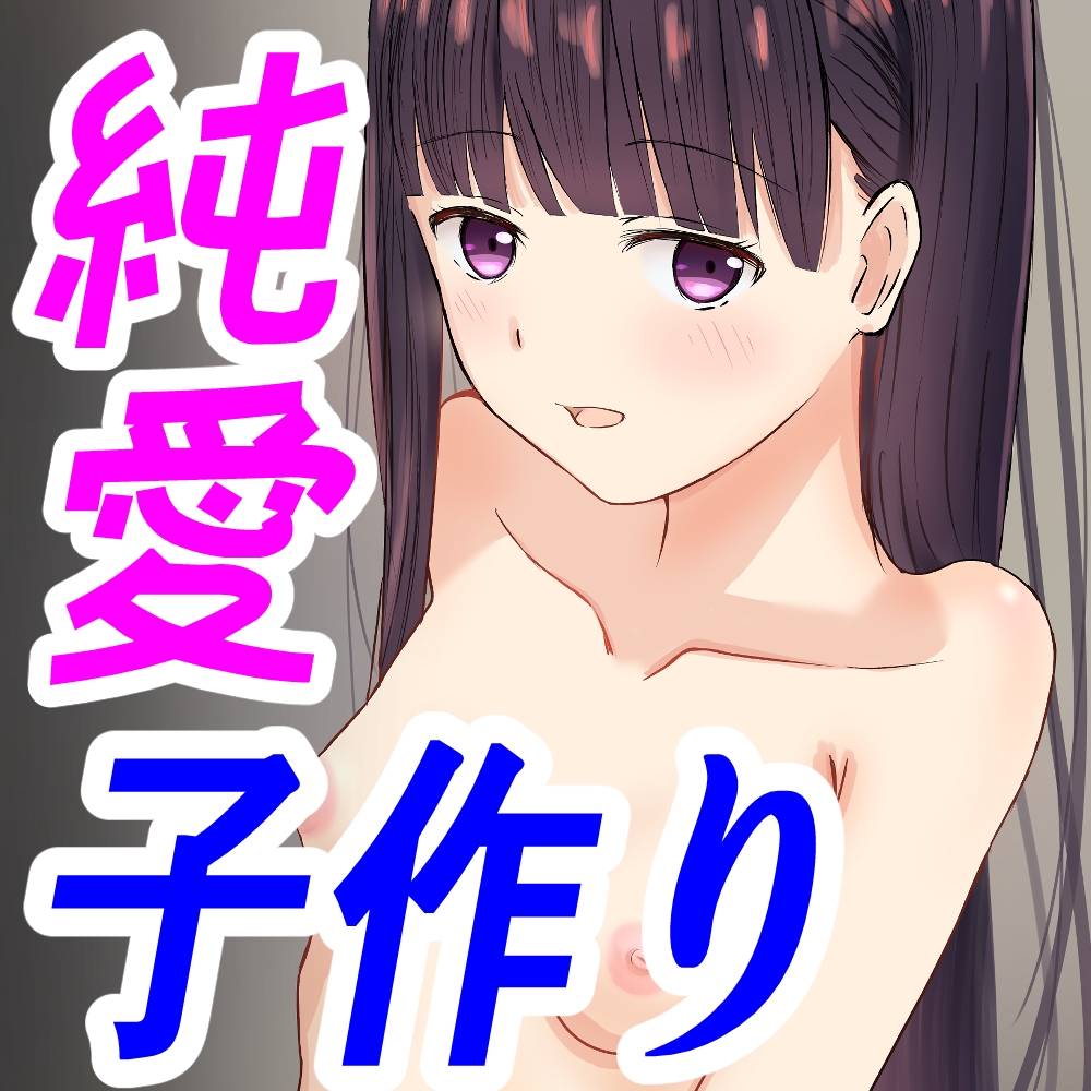 人付き合いの苦手なお嬢様と実はドSなシークレットサービスが子作りしちゃう話