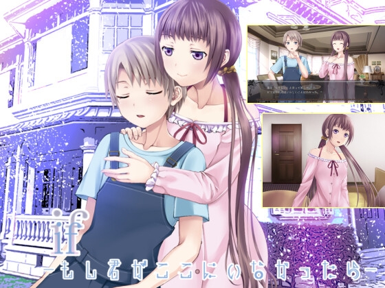 if -もし君がここにいなかったら- 全年齢版