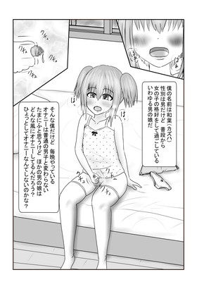 サキュバス×男の娘