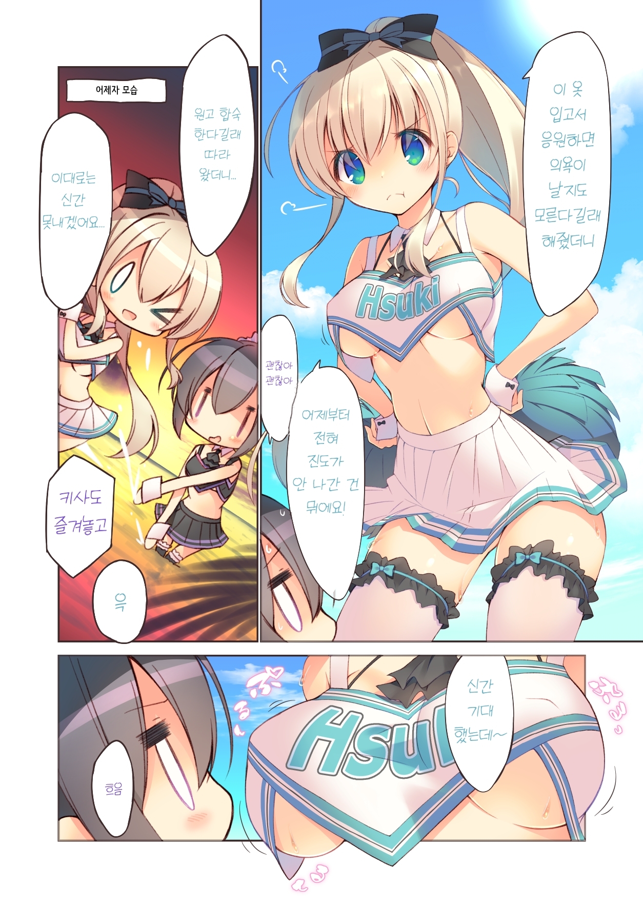 【韓国語版】えっちなお手伝いは好きですか?