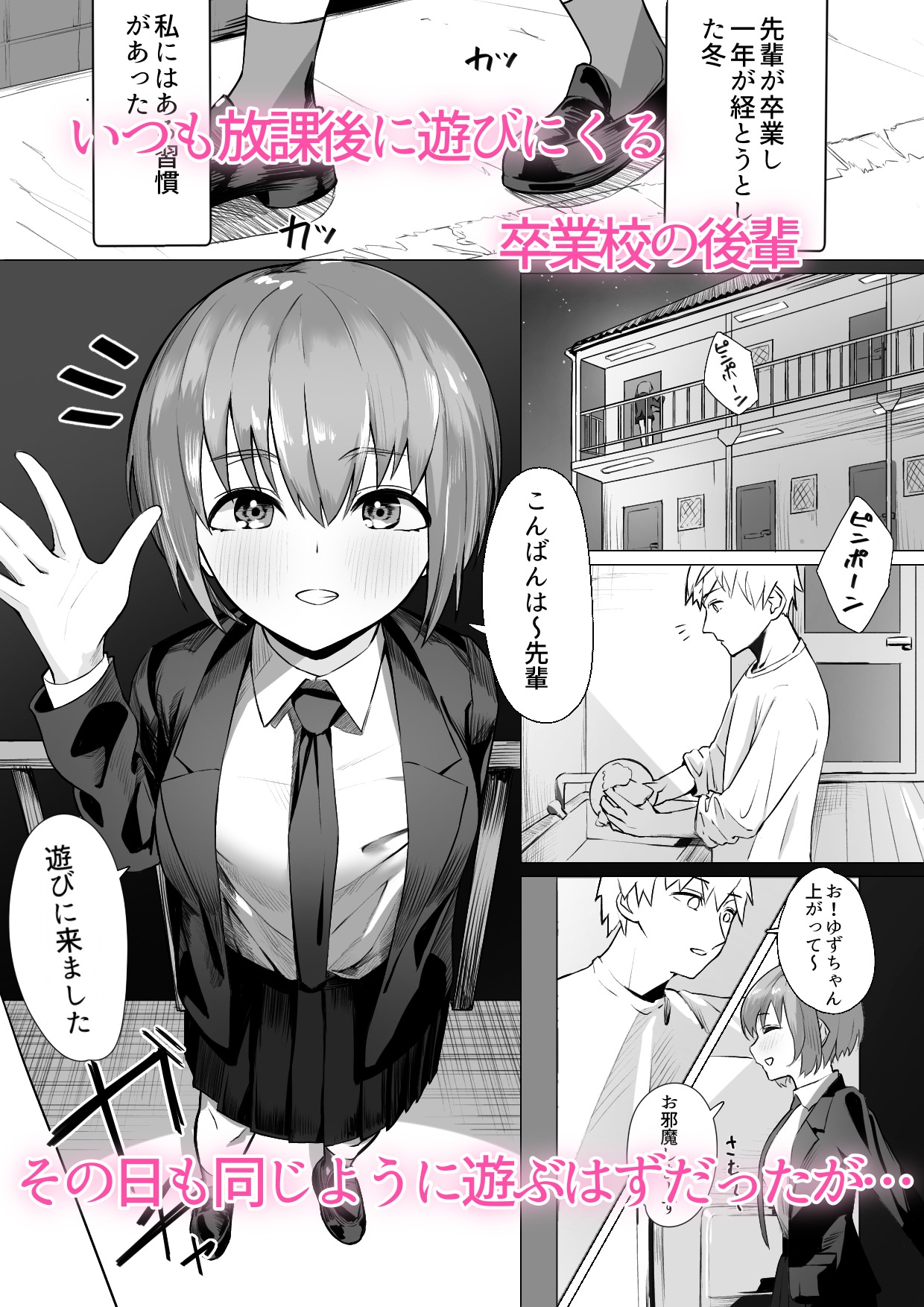 後輩ちゃんがヤってきた!