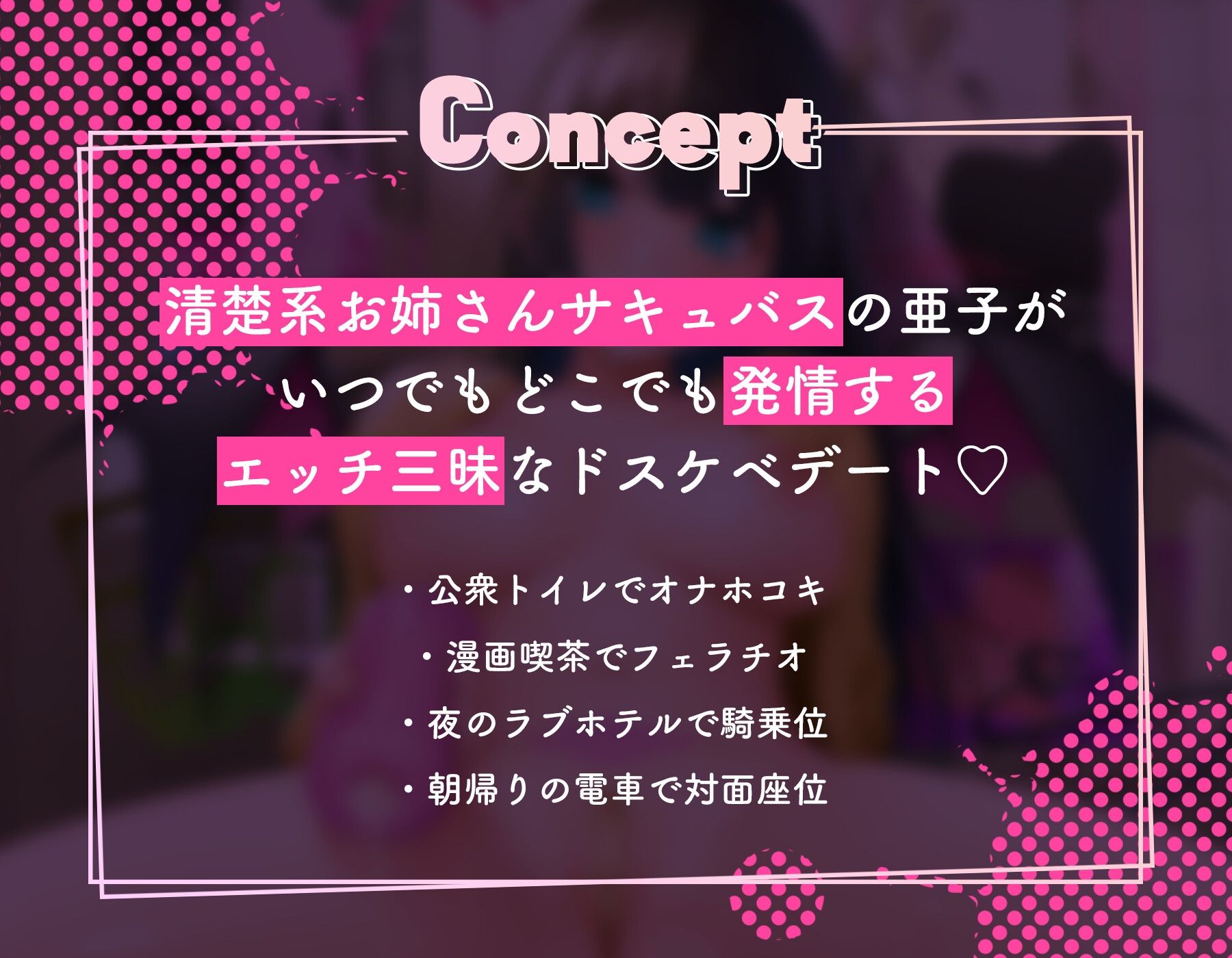 【KU100】清楚系ドスケベお姉ちゃんサキュバスとセックス三昧おまんこデート