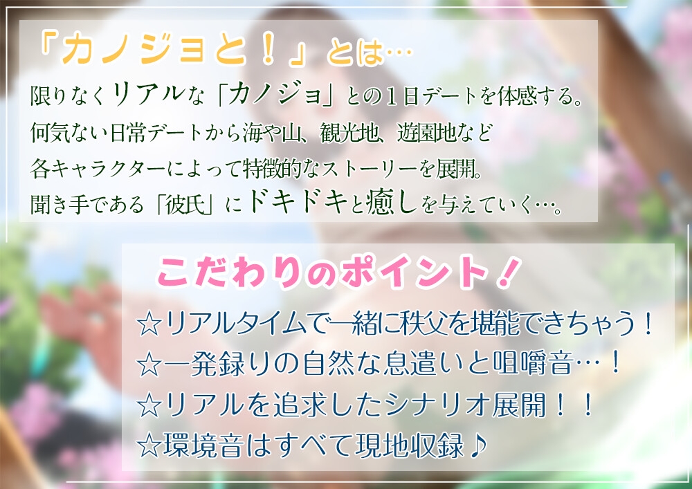 【疑似デートASMR】カノジョと!～かなと初めての秩父デートしよっ♪～
