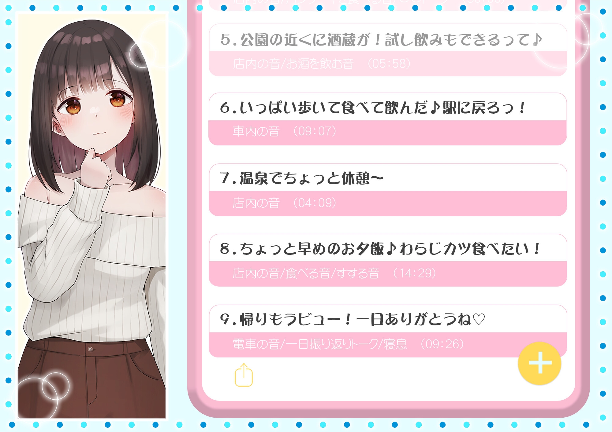 【疑似デートASMR】カノジョと!～かなと初めての秩父デートしよっ♪～