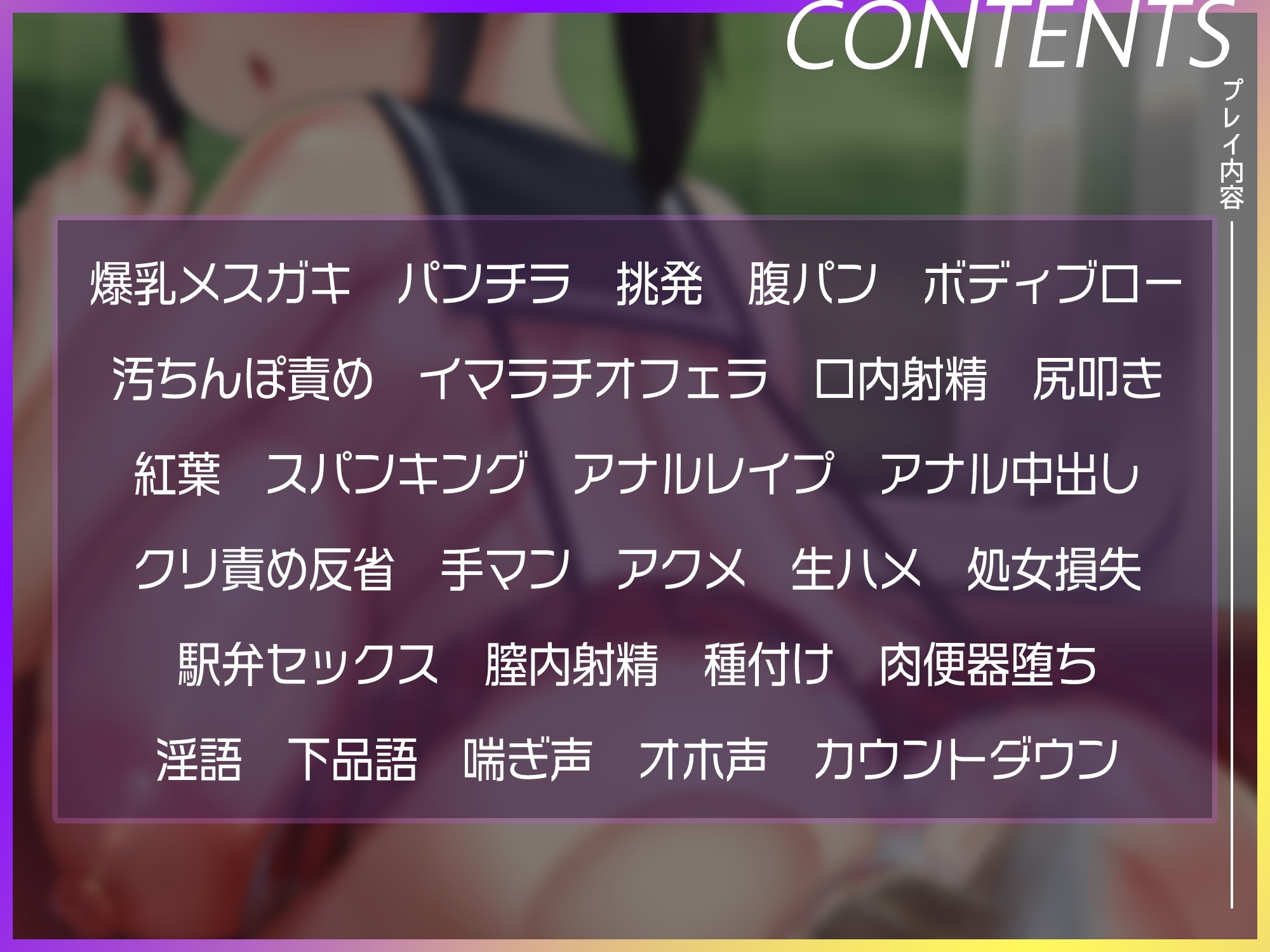 爆乳メスガキ分からせ車両～痴漢冤罪にしてきた悪メスガキをオジサン専用車両で分からせる～