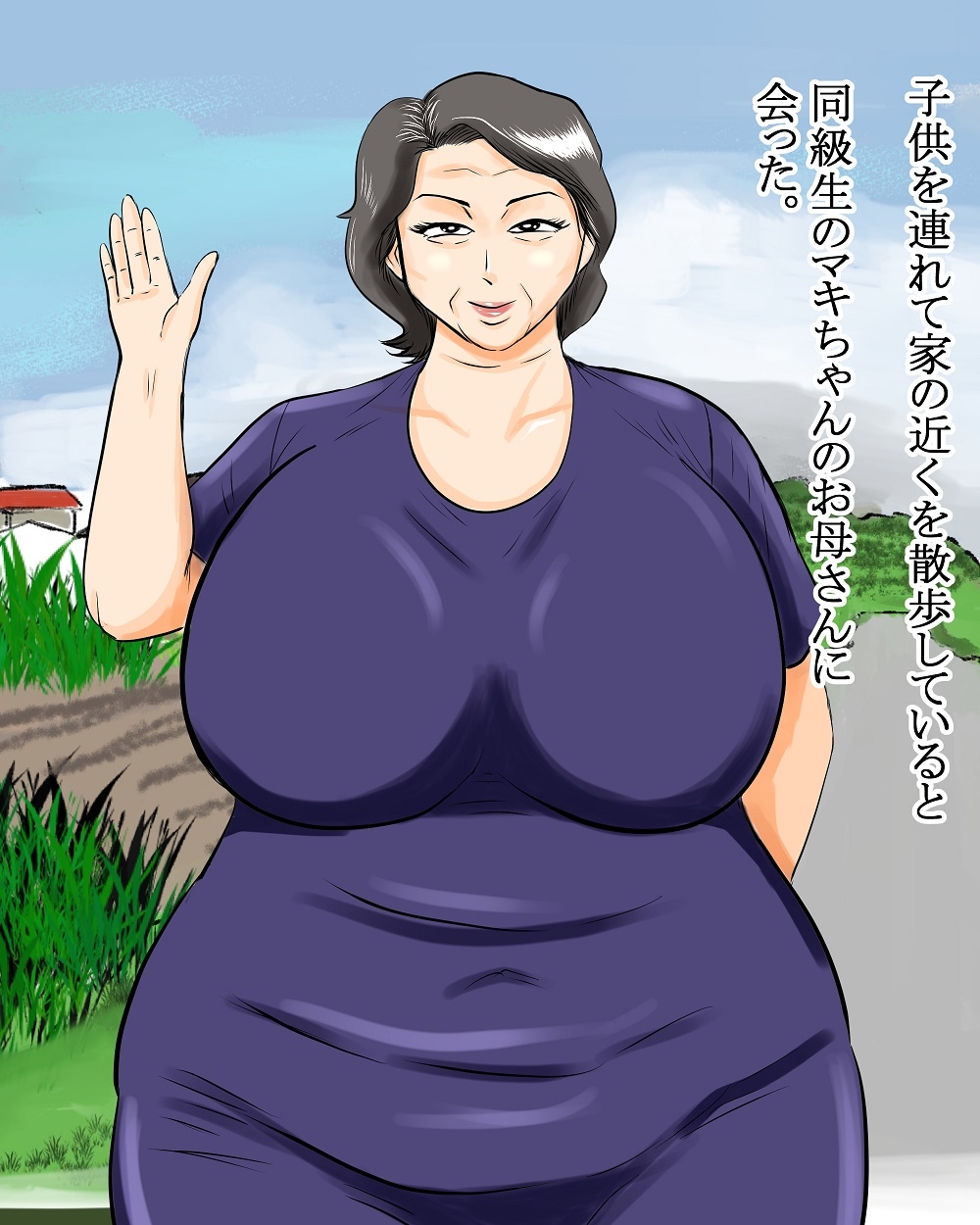 子供を連れて帰郷したぼくは同級生のマキちゃんのお母さんと遭遇して・・・