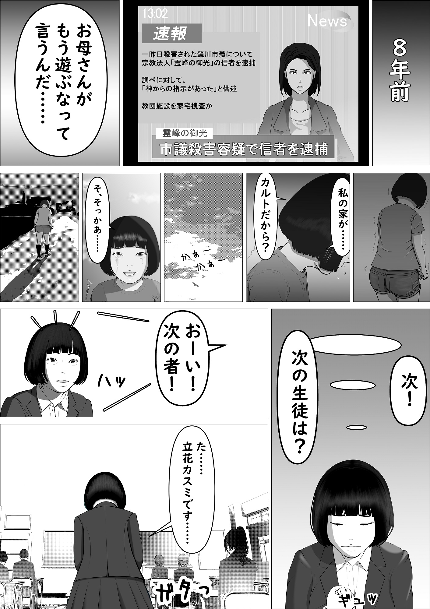 カスミ・色情の巫女