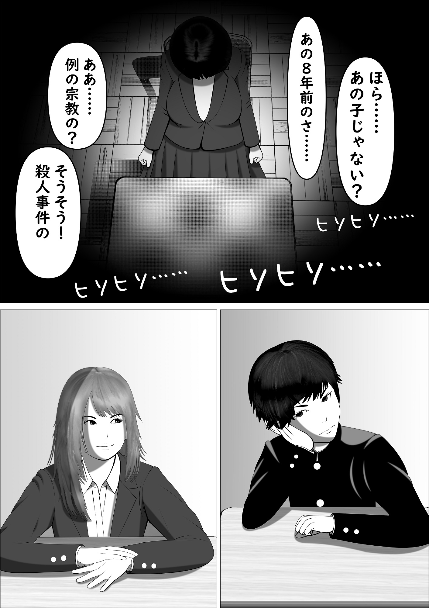 カスミ・色情の巫女